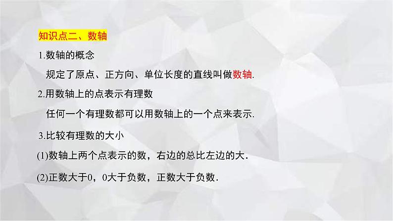 2023-2024学年青岛版数学七年级上册期中复习第2章 有理数 课件第7页