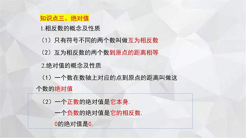 2023-2024学年青岛版数学七年级上册期中复习第2章 有理数 课件第8页