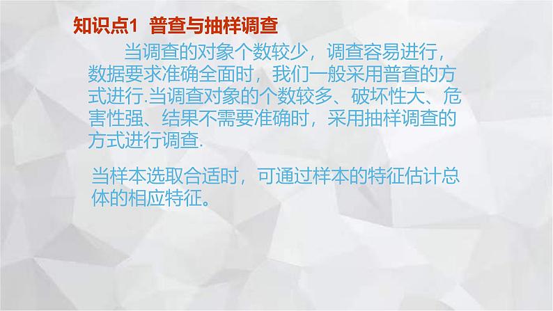 2023-2024学年青岛版数学七年级上册期中复习 第4章 数据的收集、整理与描述 课件第6页