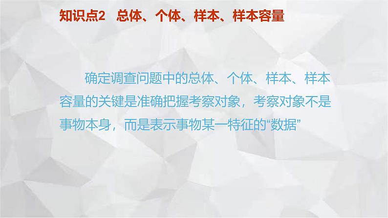 2023-2024学年青岛版数学七年级上册期中复习 第4章 数据的收集、整理与描述 课件第7页