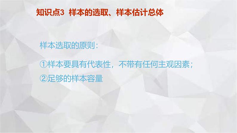 2023-2024学年青岛版数学七年级上册期中复习 第4章 数据的收集、整理与描述 课件第8页