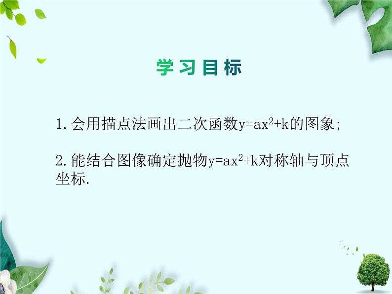 鲁教版数学五四制九年级上册同步学课件 第三章 3.4 二次函数y=ax2+bx+c的图象和性质第2页