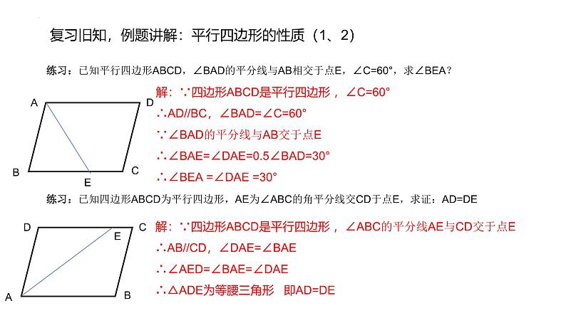 第18章 平行四边形性质课件 华东师大版数学八年级下册第3页