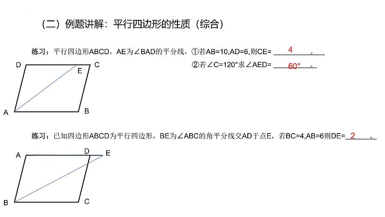 第18章 平行四边形性质课件 华东师大版数学八年级下册第4页