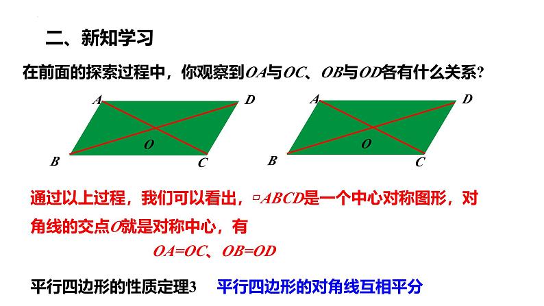 第18章 平行四边形性质课件 华东师大版数学八年级下册第5页