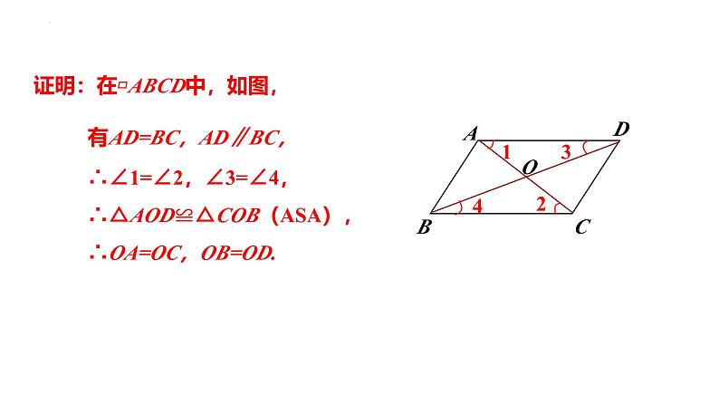 第18章 平行四边形性质课件 华东师大版数学八年级下册第7页