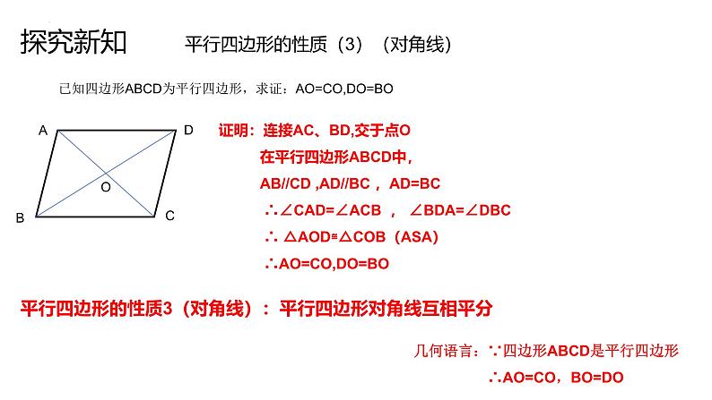 第18章 平行四边形性质课件 华东师大版数学八年级下册第8页