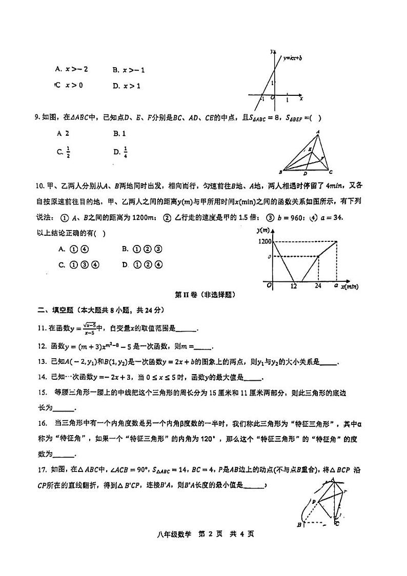 安徽省马鞍山市第七中学2024-2025学年八年级上学期期中考试数学试卷第2页