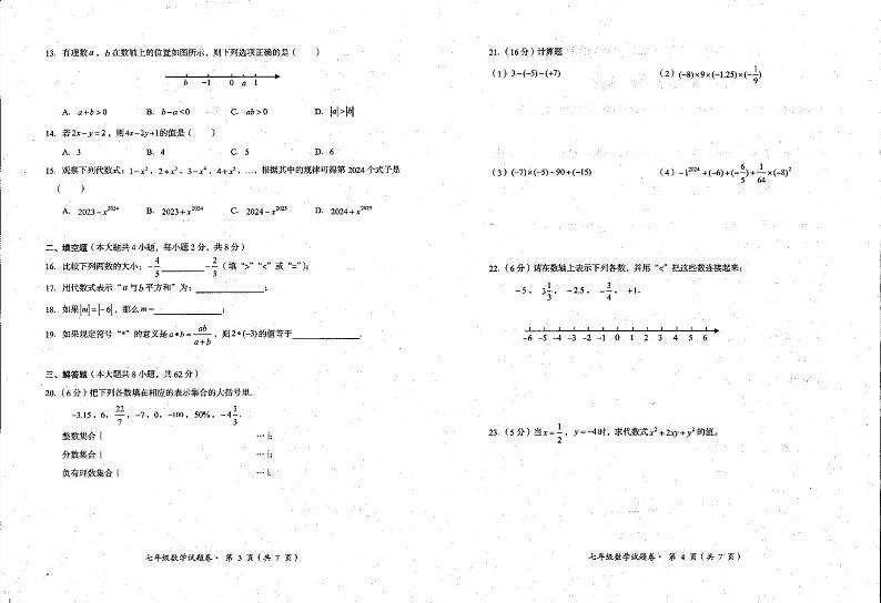 云南省昆明市东川区2024—2025学年七年级上学期期中检测数学试题第2页