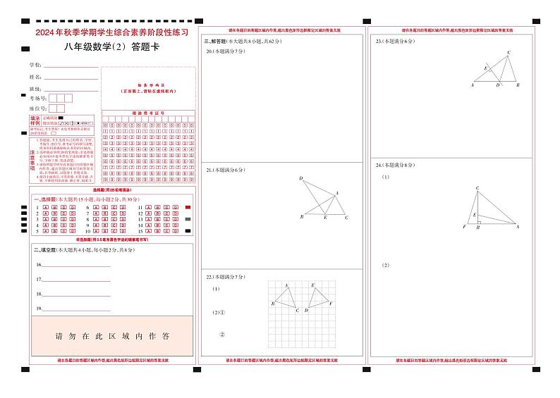 八年级数学答题卡_Print第1页