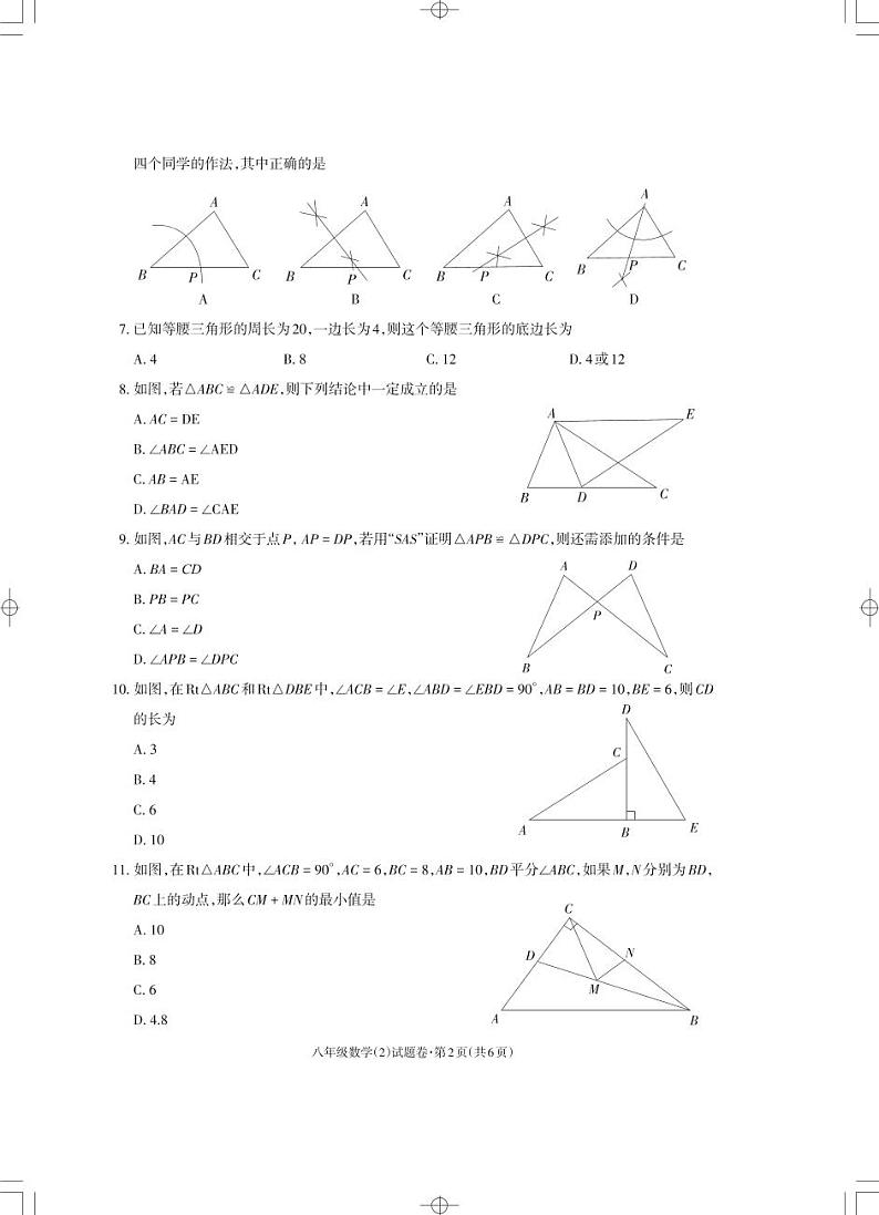 八年级数学试卷6页_Print第2页