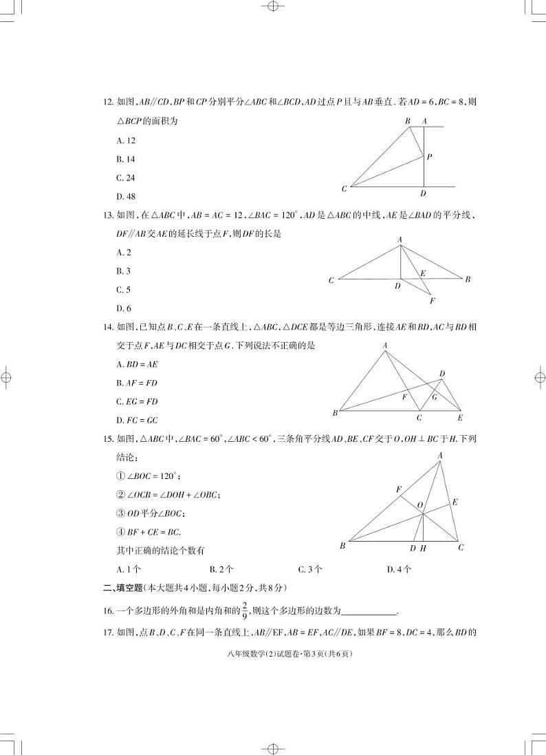 八年级数学试卷6页_Print第3页