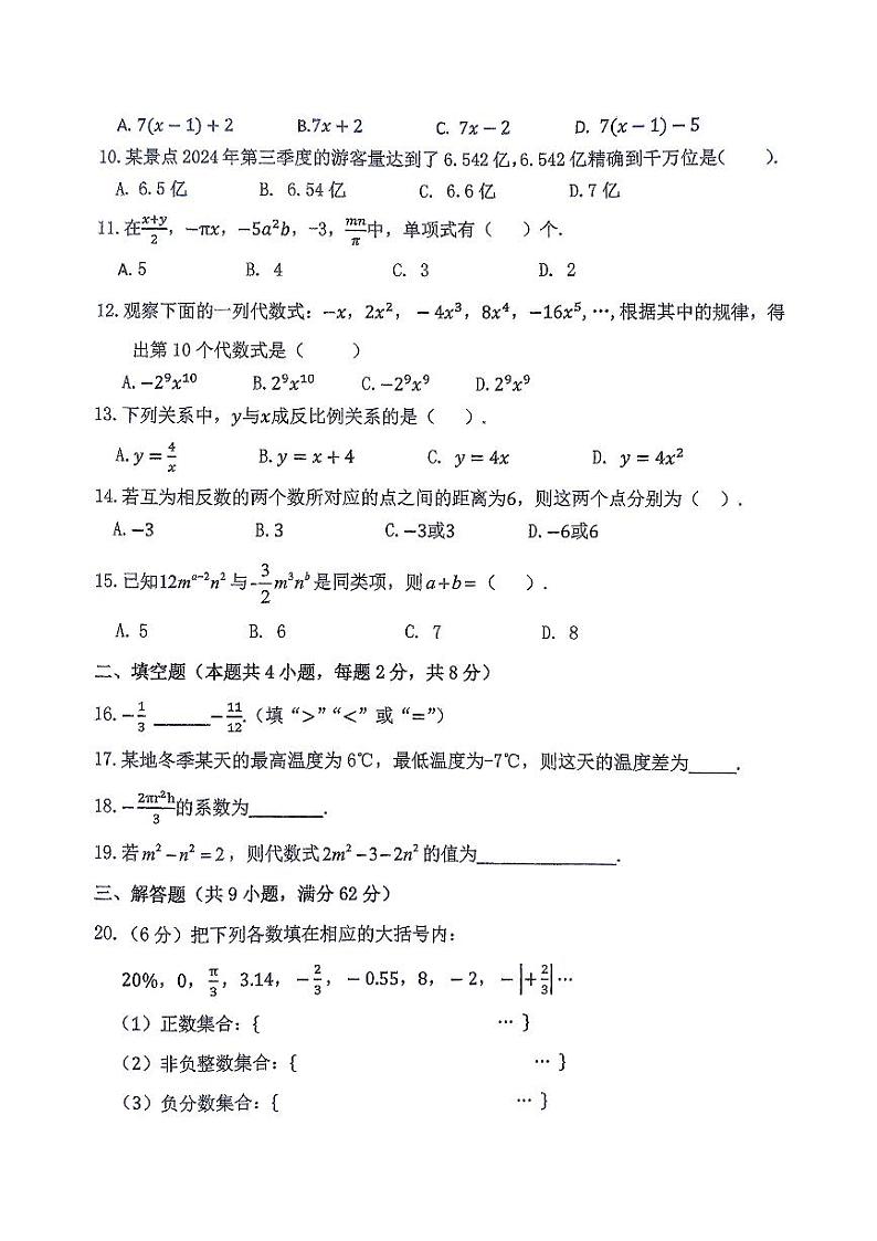 云南省玉溪市玉溪第四中学教育集团2024-2025学年七年级上学期11月期中数学试题第2页