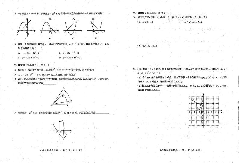 云南省昆明市东川区2024-2025学年九年级上学期期中检测数学试题第2页
