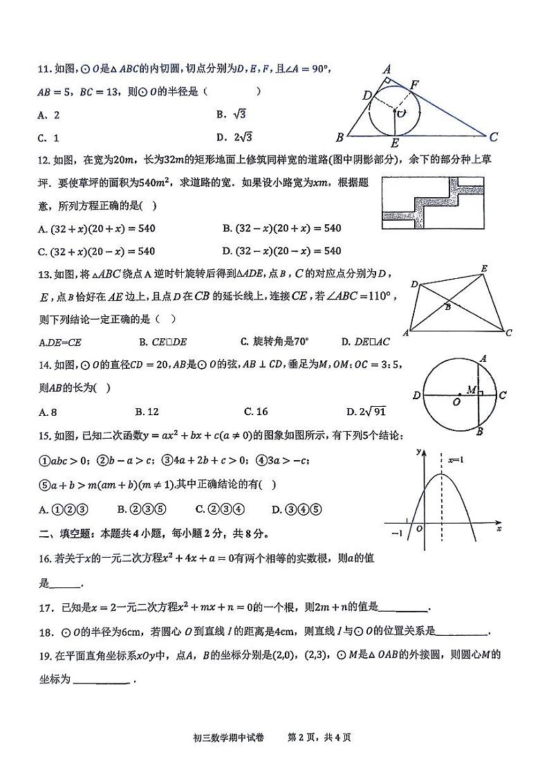云南省玉溪市玉溪第四中学教育集团2024-2025学年九年级上学期11月期中数学试题第2页