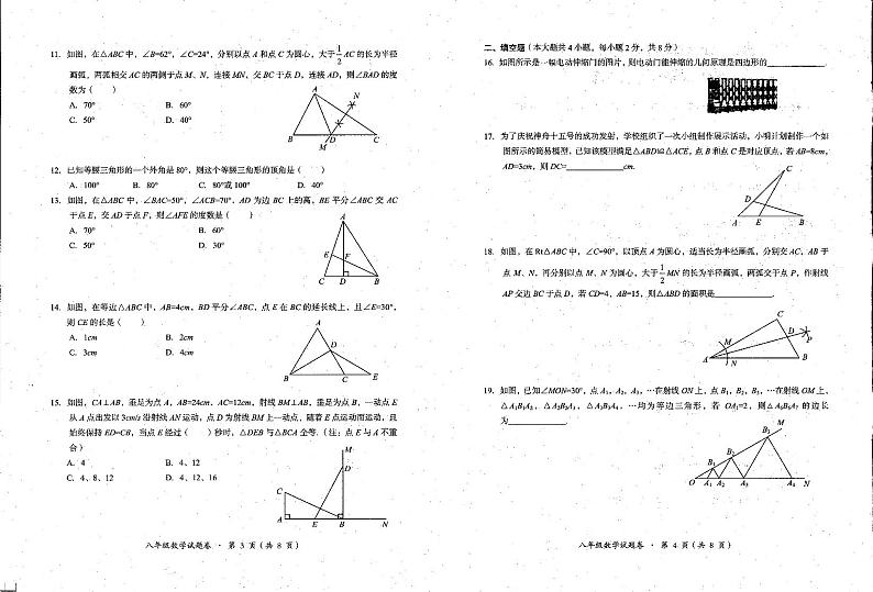 云南省昆明市东川区2024—2025学年八年级上学期期中检测数学试题第2页