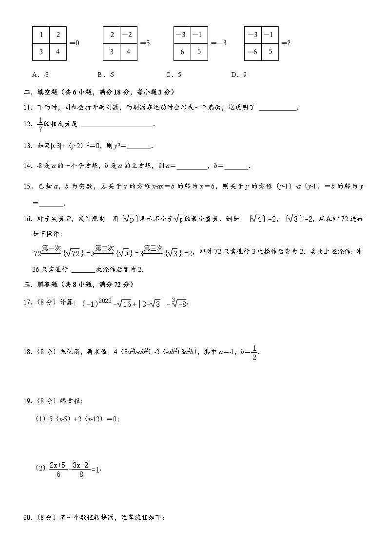 浙江省2024年秋季七年级（上）第2次月考模拟卷03 原卷第2页