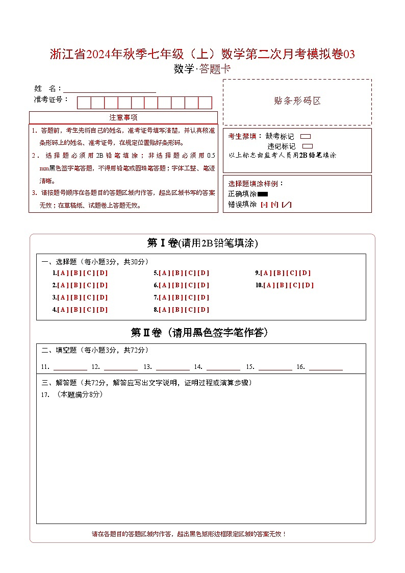 答题卡第1页