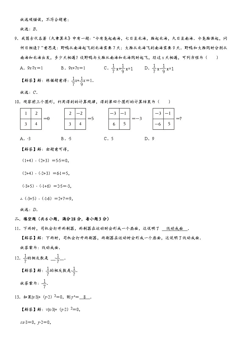 浙江省2024年秋季七年级（上）第2次月考模拟卷03 解答卷第3页