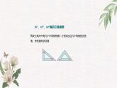 數(shù)學(xué)魯教版（五四制）九年級(jí)上冊(cè) 2.1 銳角三角形 課件