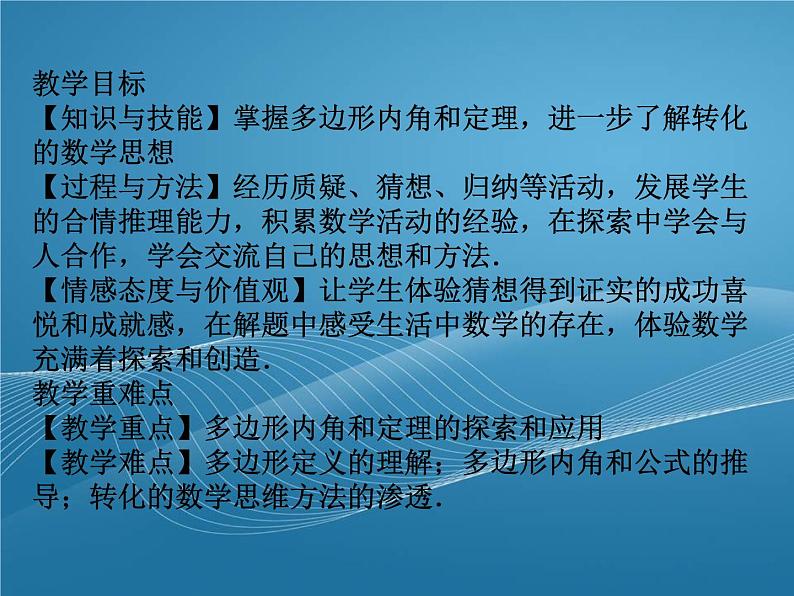 鲁教版数学五四制八年级上册同步多媒体教学 5.4.1多边形的内角和与外角和课件第2页