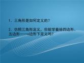 鲁教版数学五四制八年级上册同步多媒体教学 5.4.1多边形的内角和与外角和课件