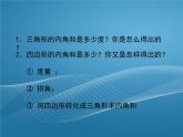 鲁教版数学五四制八年级上册同步多媒体教学 5.4.1多边形的内角和与外角和课件