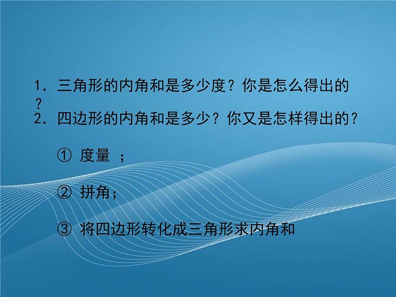 鲁教版数学五四制八年级上册同步多媒体教学 5.4.1多边形的内角和与外角和课件第4页