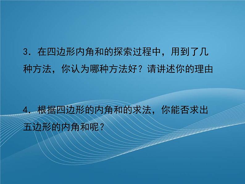 鲁教版数学五四制八年级上册同步多媒体教学 5.4.1多边形的内角和与外角和课件第5页