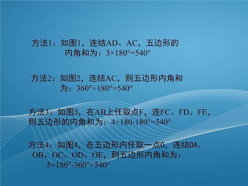 鲁教版数学五四制八年级上册同步多媒体教学 5.4.1多边形的内角和与外角和课件第7页