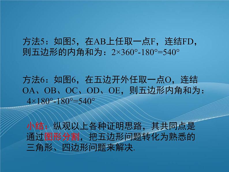 鲁教版数学五四制八年级上册同步多媒体教学 5.4.1多边形的内角和与外角和课件第8页