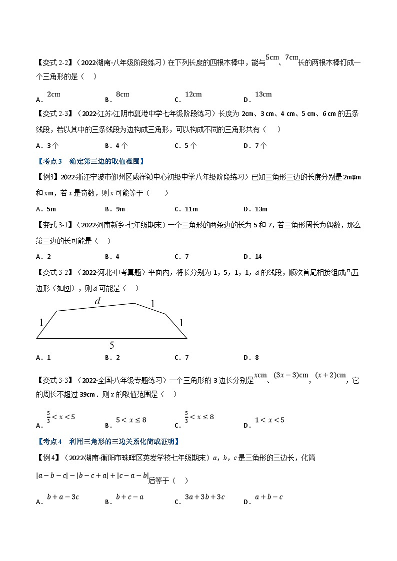 人教版数学八上同步提升训练专题16.1 期中期末专项复习之三角形十九大必考点（原卷版）第3页