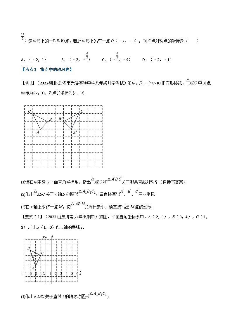 人教版数学八上同步提升训练专题16.3 期中期末专项复习之轴对称十六大必考点（原卷版）第2页