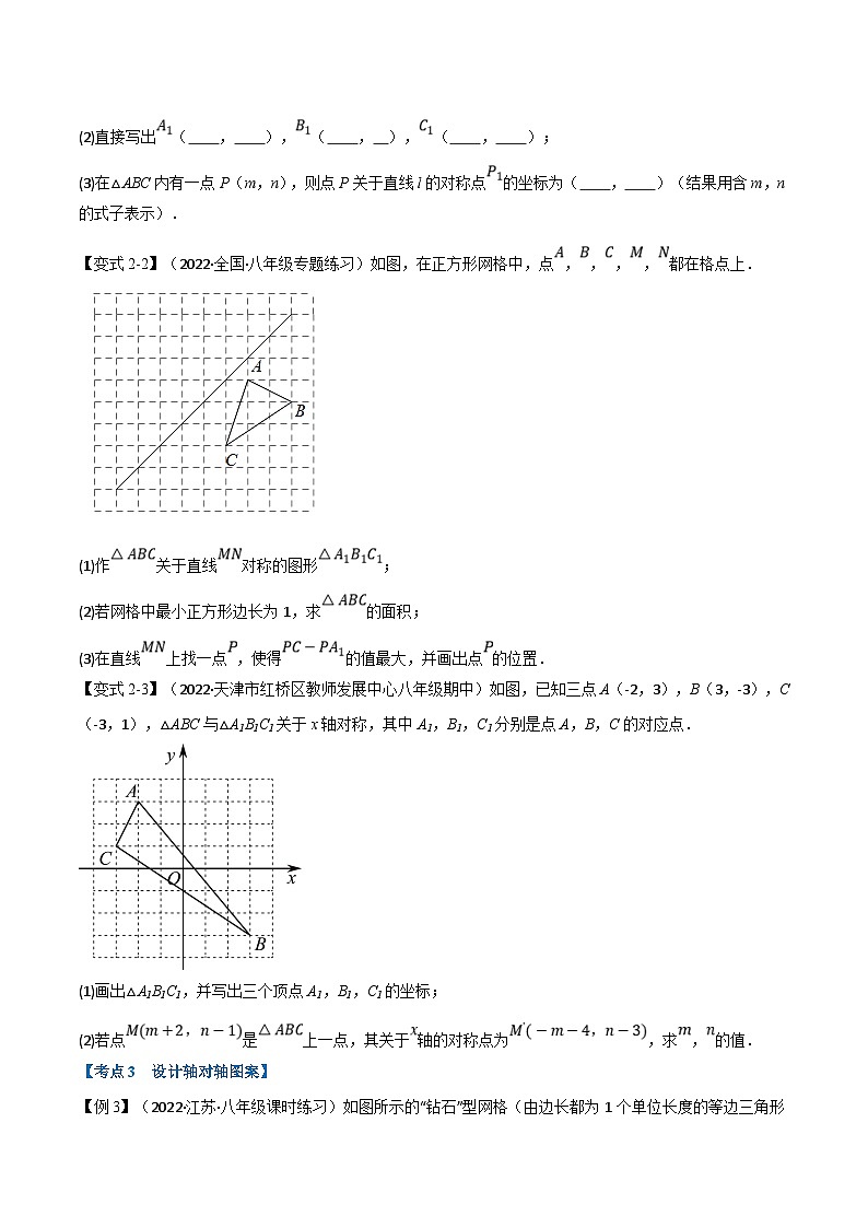 人教版数学八上同步提升训练专题16.3 期中期末专项复习之轴对称十六大必考点（原卷版）第3页