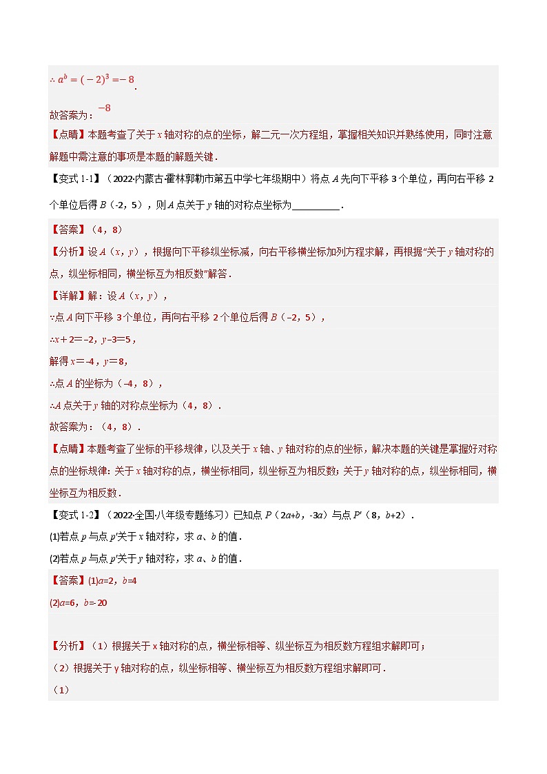 人教版数学八上同步提升训练专题16.3 期中期末专项复习之轴对称十六大必考点（解析版）第2页