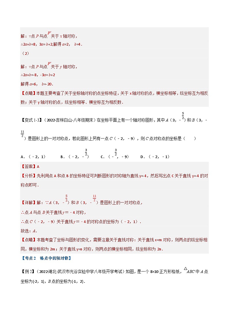 人教版数学八上同步提升训练专题16.3 期中期末专项复习之轴对称十六大必考点（解析版）第3页