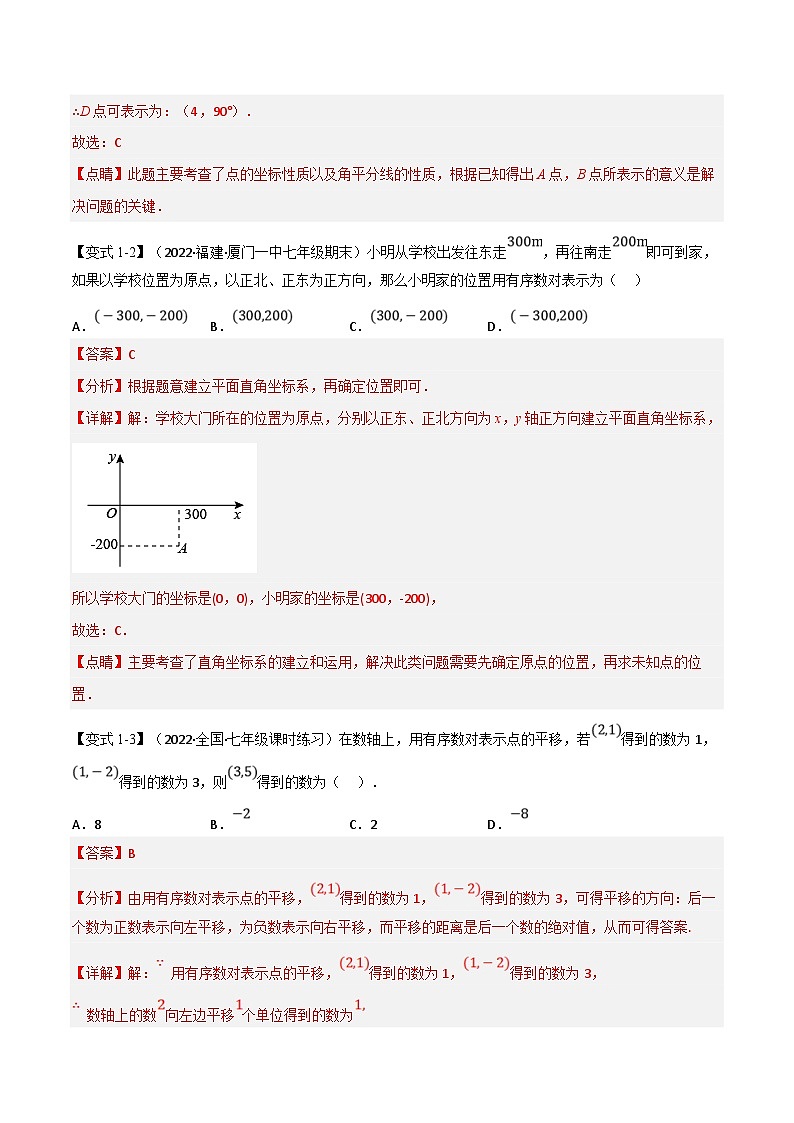 沪科版数学八上同步提升练习专题16.1 期中期末专项复习之平面直角坐标系十六大必考点（解析版）第3页