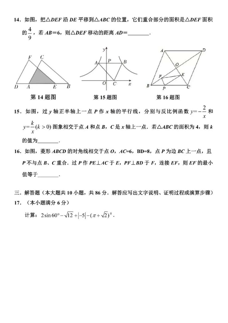 2024年1.18济南市章丘区九年级上数学期末试题（含答案）第3页