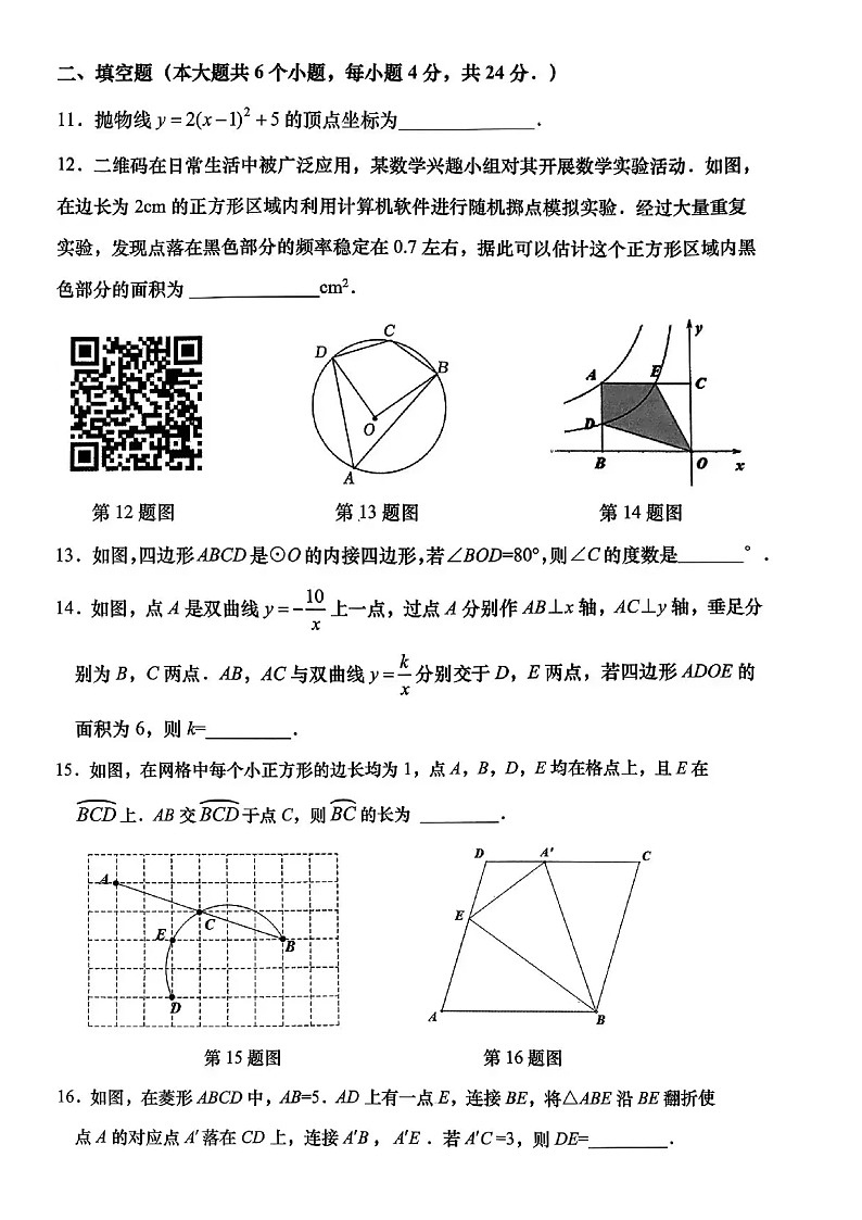 2024年1.22济南市历下区九年级上数学期末试题（含答案）第3页