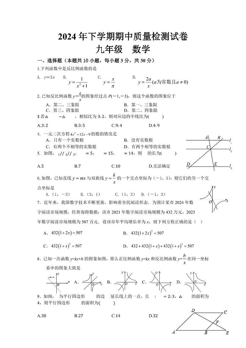9数学试题第1页