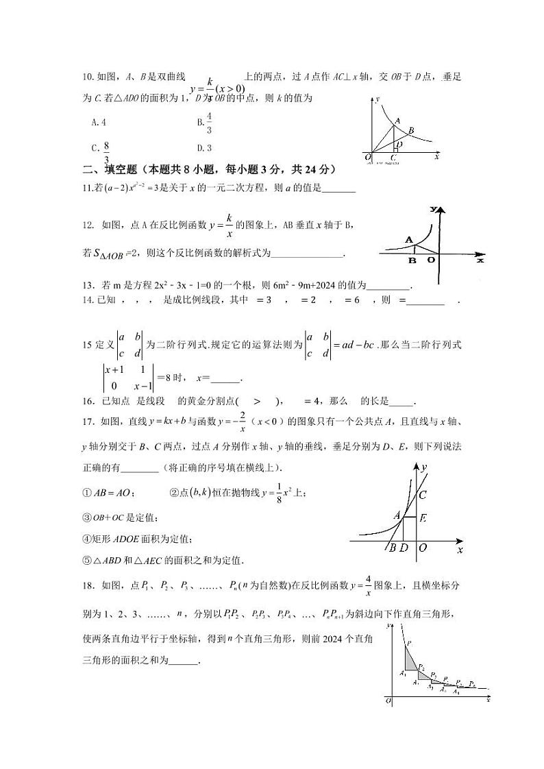 9数学试题第2页