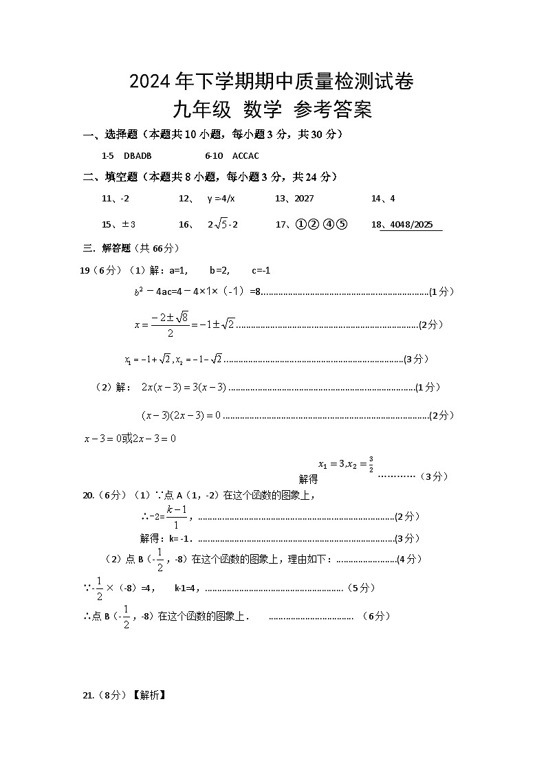 9数参考答案第1页
