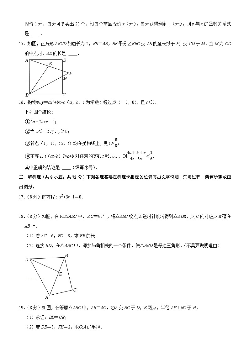 硚口区2024-2025学年九上期中数学试卷原卷版第3页