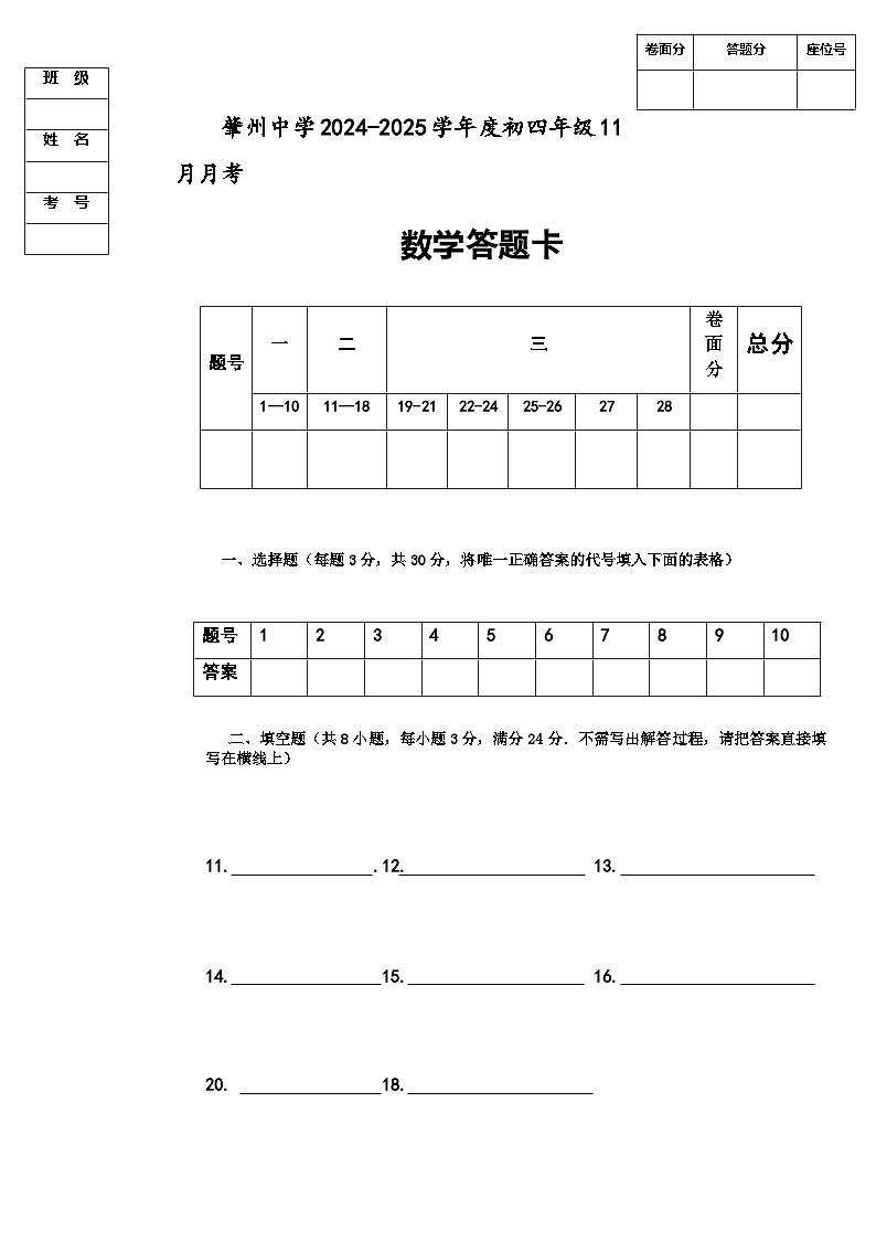 九年级数学11 月月考答题卡第1页