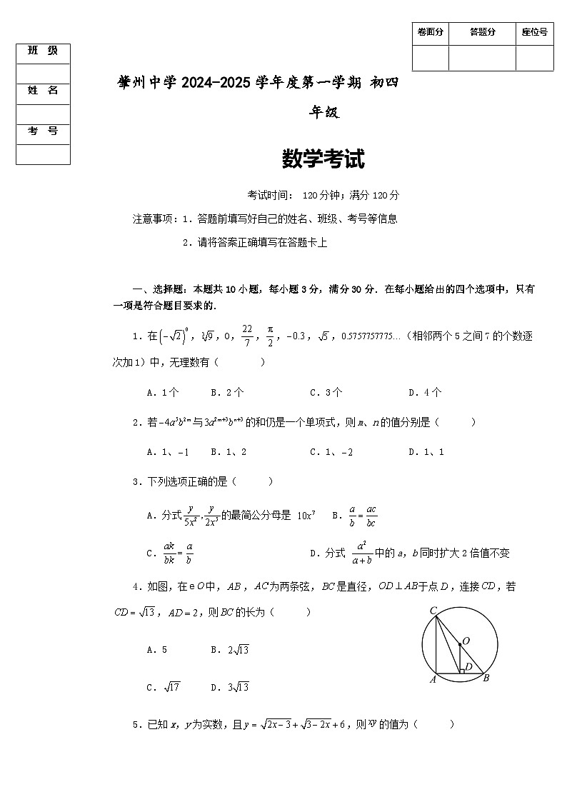 黑龙江省大庆市肇州中学2024-2025学年初四11月月考数学试卷第1页