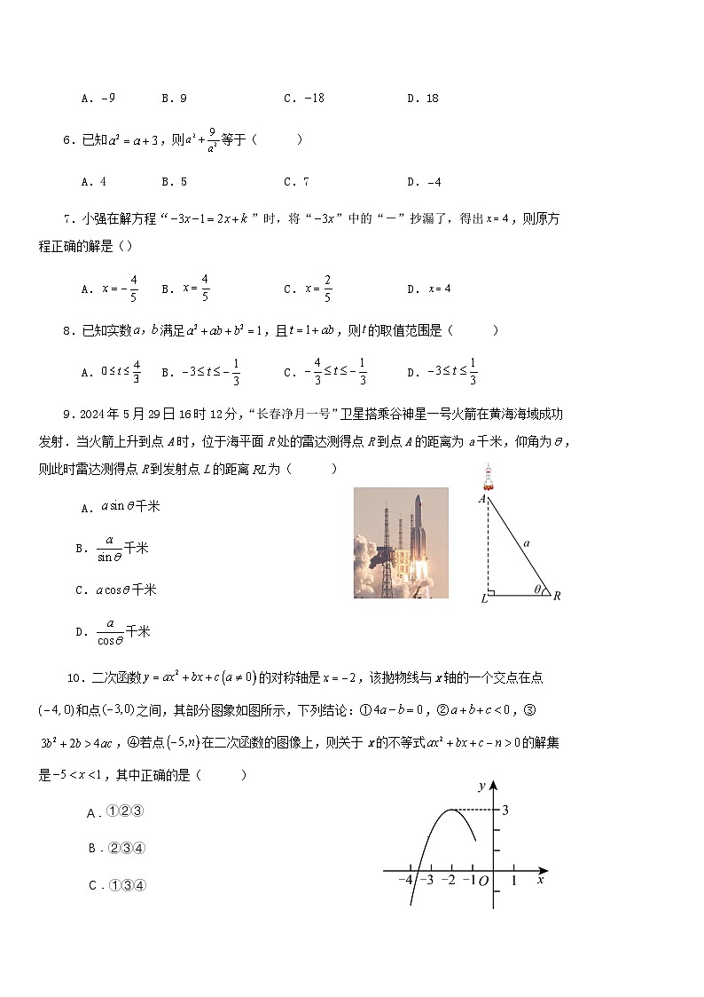 黑龙江省大庆市肇州中学2024-2025学年初四11月月考数学试卷第2页