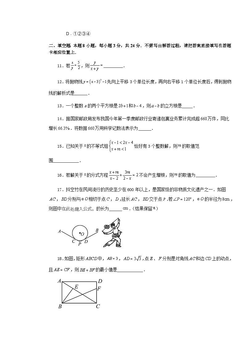 黑龙江省大庆市肇州中学2024-2025学年初四11月月考数学试卷第3页