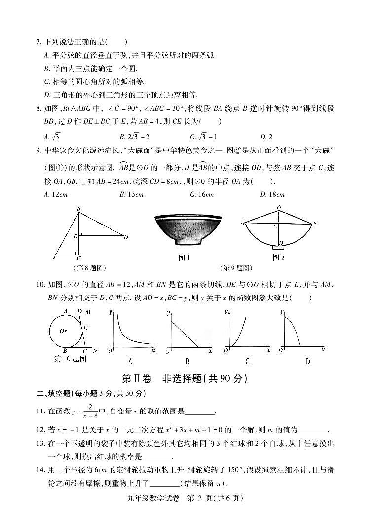 九年数学第2页