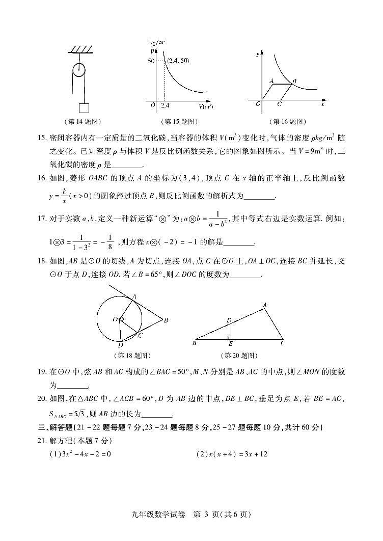 九年数学第3页