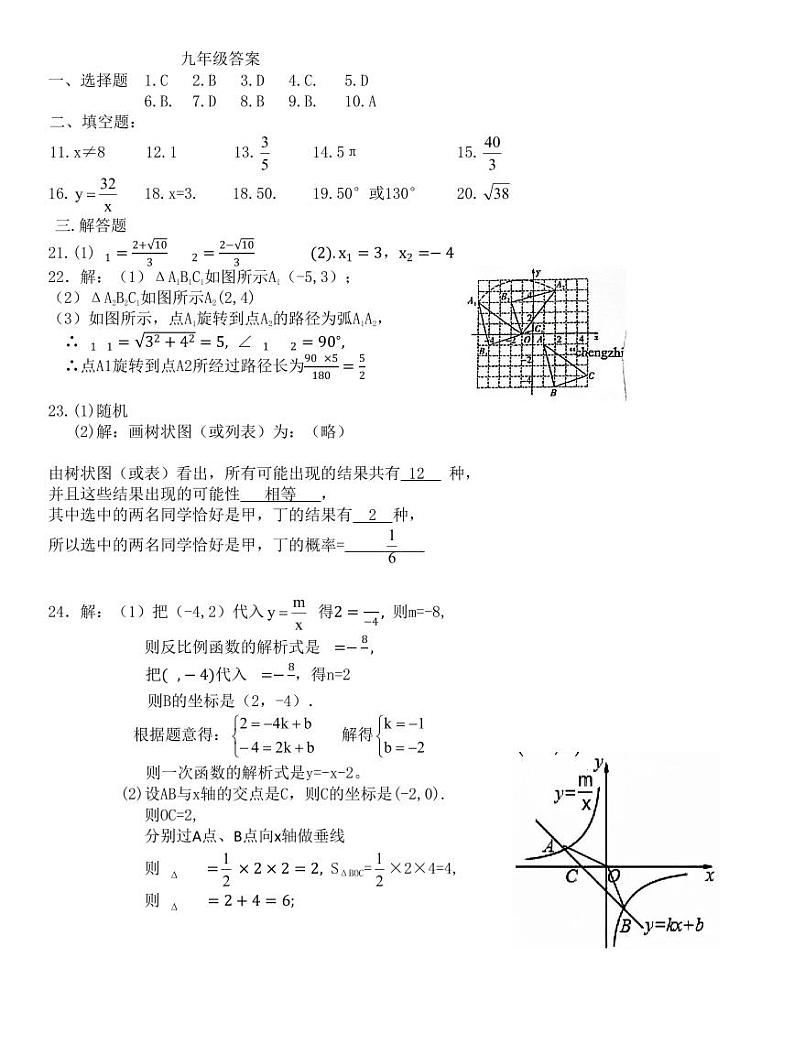 九年级答案第1页